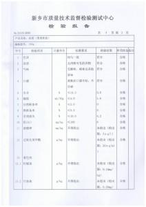 檢驗(yàn)報告